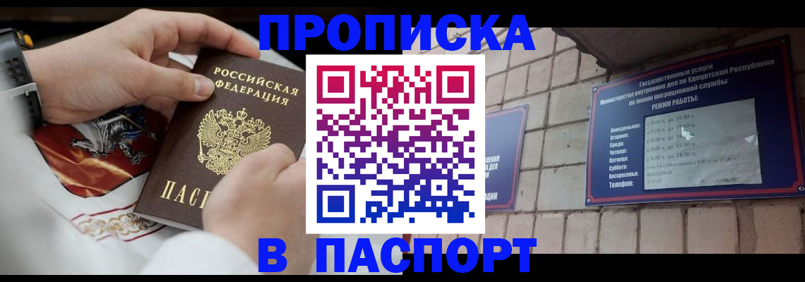 временная регистрация собственник в Осе
