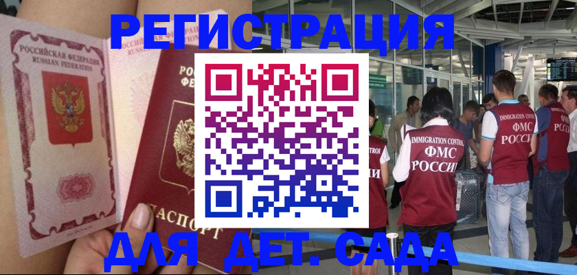 временная регистрация поиск в Осе