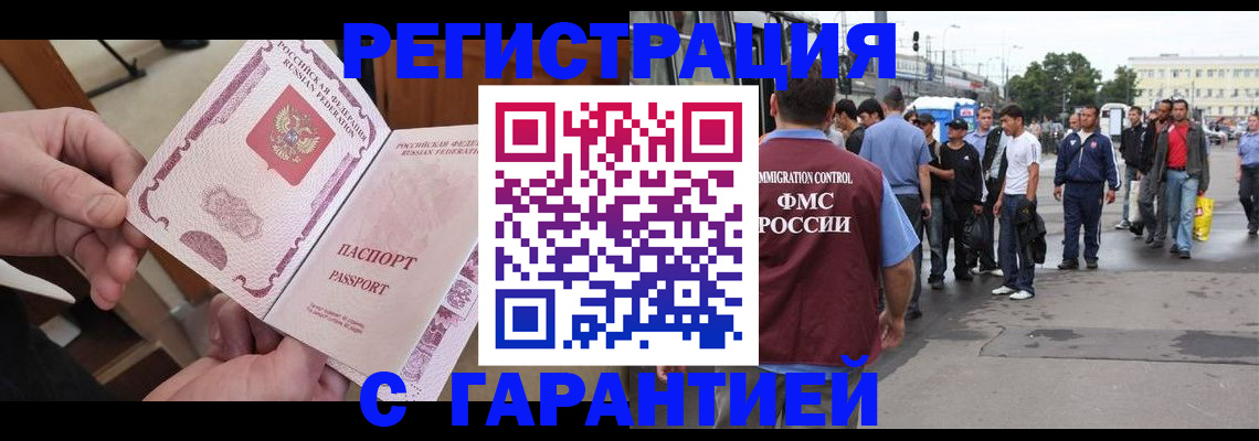 временная регистрация для всех в Осе